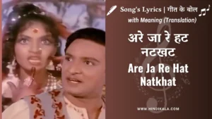 navrang-1959-are-ja-re-hat-natkhat-lyrics