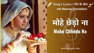 Lamhe (1991) – Mohe Chhedo Na Lyrics in Hindi & English with Meaning (Translation) | Lata Mangeshkar | मोहे छेड़ो ना