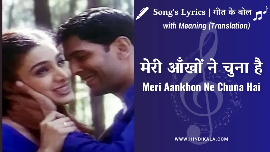 tarkeeb-2000-meri-aankhon-ne-chuna-hai-lyrics-in-hindi-and-english-with-meaning-translation-jagjit-singh-alka-yagnik