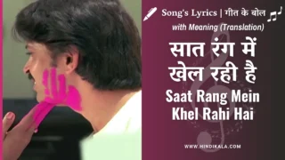 Aakhir Kyon? (1985) – Saat Rang Mein Khel Rahi Hai Lyrics in Hindi & English with Meaning (Translation) | Anuradha Paudwal | Amit Kumar | सात रंग में खेल रही है