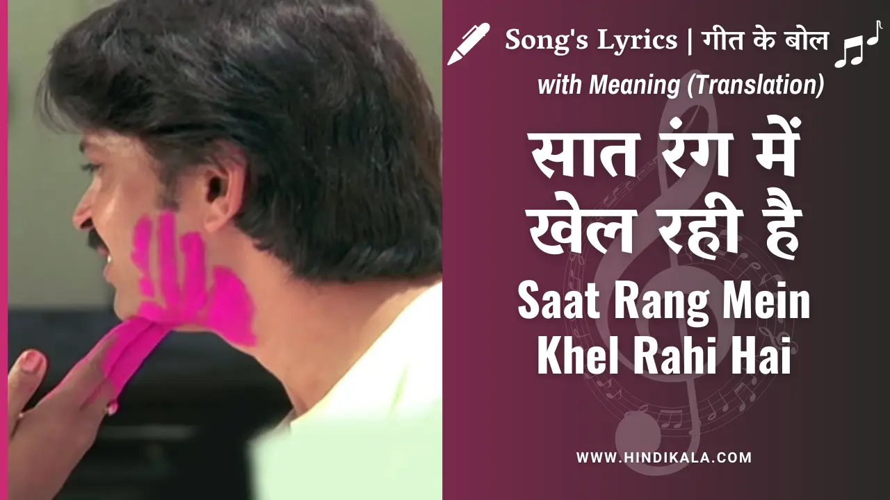 aakhir-kyon-1985-saat-rang-mein-khel-rahi-hai-lyrics