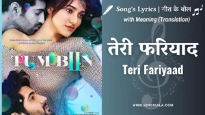 tum-bin-2-2016-teri-fariyaad-lyrics