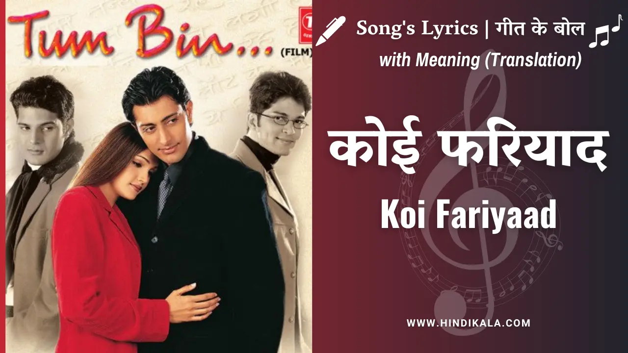 Tum Bin (2001) – Koi Fariyaad Lyrics in Hindi & English with Meaning (Translation) | Jagjit Singh | कोई फरियाद