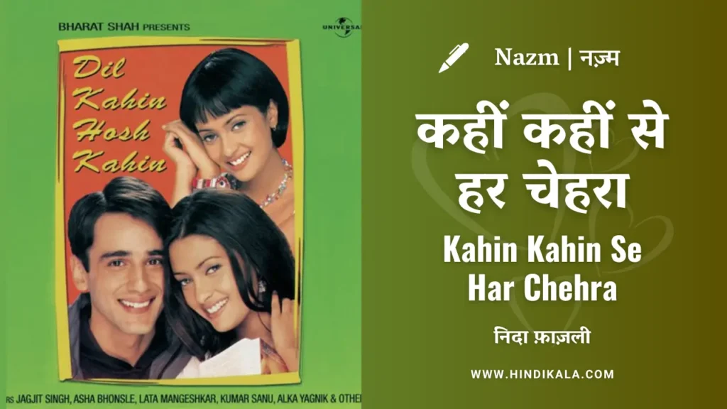 kahin-kahin-se-har-chehra-lyrics-in-hindi-and-english-with-meaning-translation
