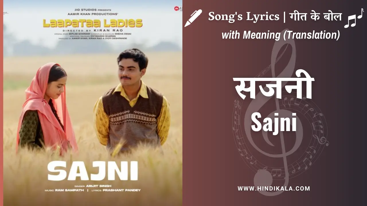 Laapataa Ladies (2024) Song Sajni Lyrics in Hindi and English with Meaning (Translation) | Arijit Singh | सजनी