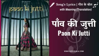 Jyoti Nooran – Paon Ki Jutti Lyrics in Hindi & English with Meaning (Translation) | Isha Malviya | Shiv Pandit | पाँव की जुत्ती