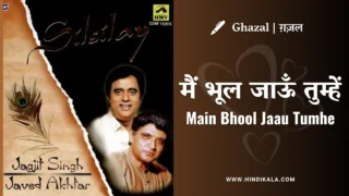 Jagjit Singh Nazm Main Bhool Jaau Tumhe Lyrics in Hindi & English with Meaning (Translation) | मैं भूल जाऊँ तुम्हें | Album – Silsilay (1998)