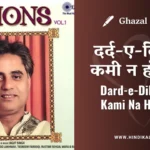 jagjit-singh-ghazal-dard-e-dil-mein-kami-na-ho-jaye-lyrics