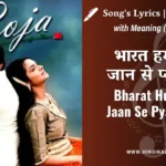 bharat-humko-jaan-se-pyara-hai-lyrics