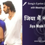 jiya-main-na-jiya-lyrics-from-gunday-2014