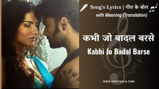 Jackpot (2013) – Kabhi Jo Badal Barse Lyrics in Hindi and English with Meaning (Translation) | Arijit Singh | Shreya Ghoshal | कभी जो बादल बरसे