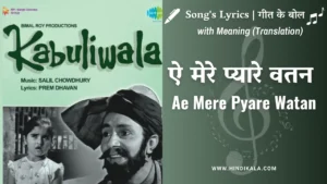 kabuliwala-1961-ae-mere-pyare-watan-lyrics