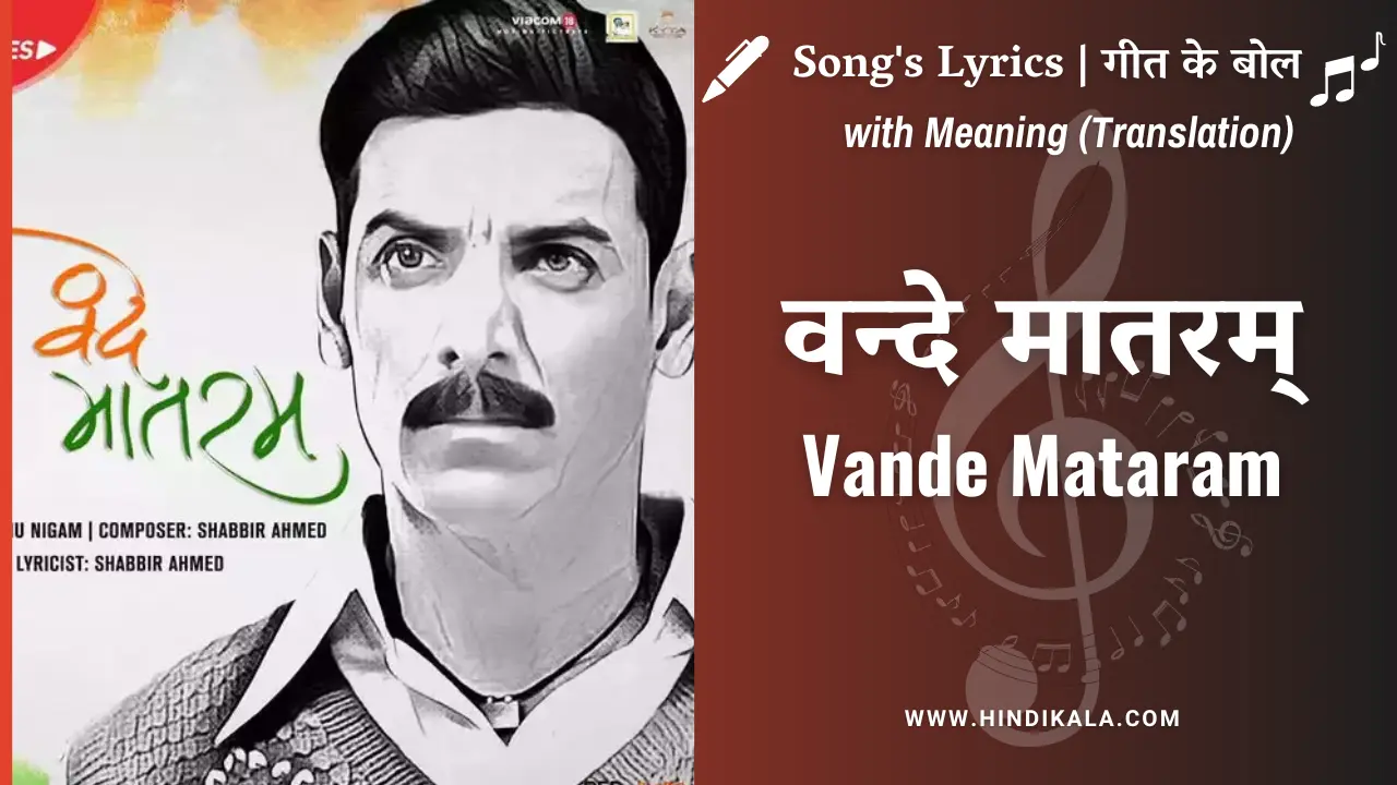 Romeo Akbar Walter (2019) – Vande Mataram Lyrics in Hindi and English with Meaning (Translation) | वन्दे मातरम्