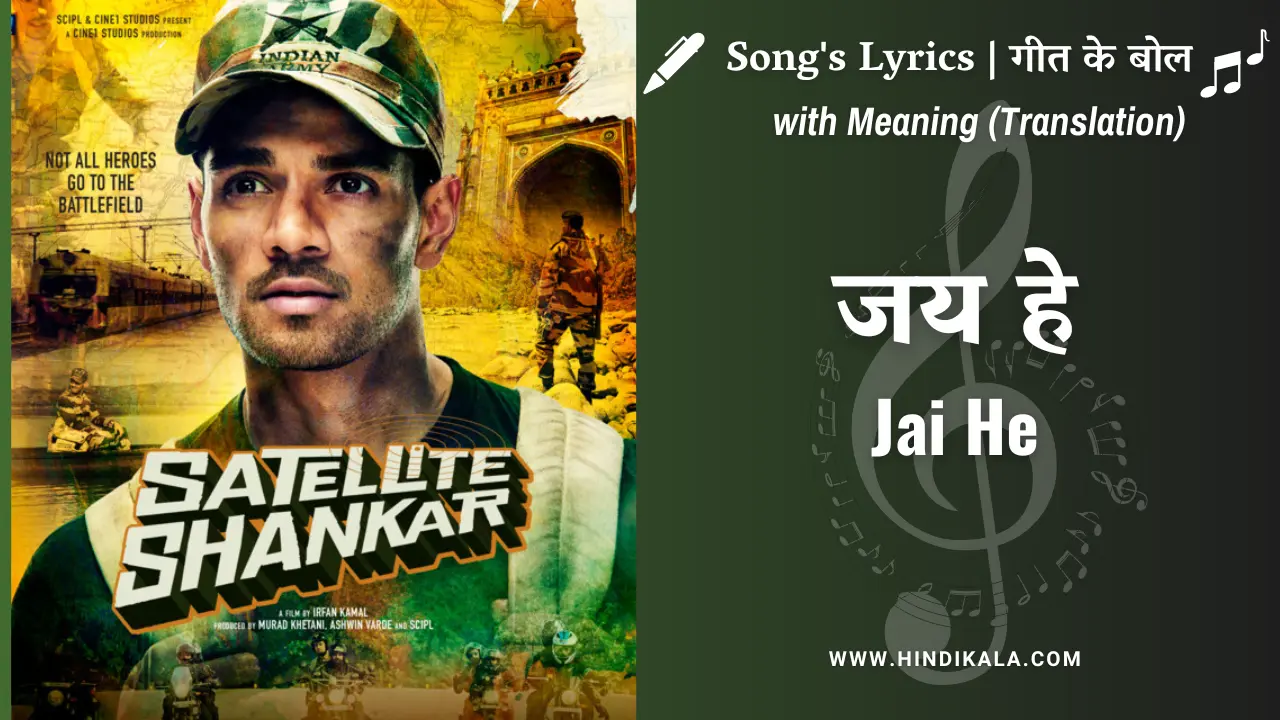 satellite-shankar-2019-jai-he-lyrics