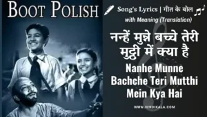 nanhe-munne-bachche-teri-mutthi-mein-kya-hai-lyrics