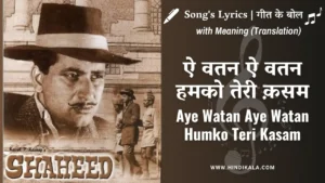 aye-watan-aye-watan-humko-teri-kasam-lyrics