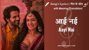 stree-2-2024-aayi-nai-lyrics-in-hindi-and-english-with-meaning