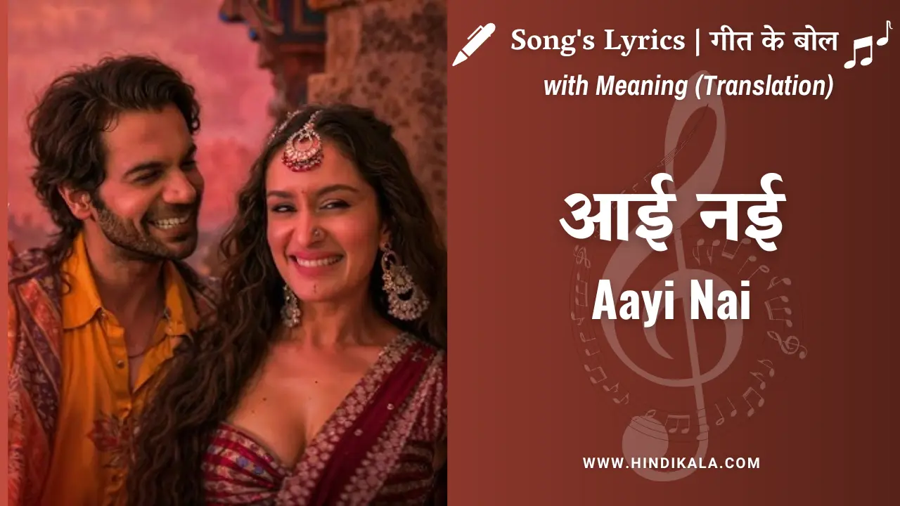 Stree 2 (2024) – Aayi Nai Lyrics in Hindi and English with Meaning (Translation) | आई नई | Pawan Singh