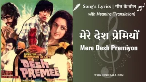 mohammad-rafi-mere-desh-premiyon-lyrics