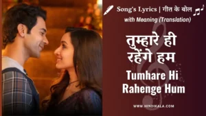 stree-2-2024-tumhare-hi-rahenge-hum-lyrics