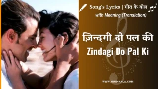 Kites (2010) – Zindagi Do Pal Ki Lyrics in Hindi and English with Meaning (Translation) | ज़िन्दगी दो पल की | K. K. | Hrithik Roshan