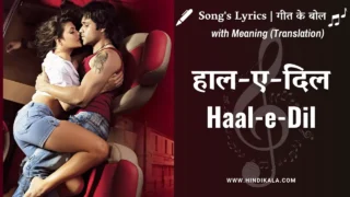 Murder 2 (2011) – Haal-e-Dil Lyrics in Hindi and English with Meaning (Translation) | हाल-ए-दिल | Harshit Saxena | Emraan Hashmi | Jacqueline Fernandez