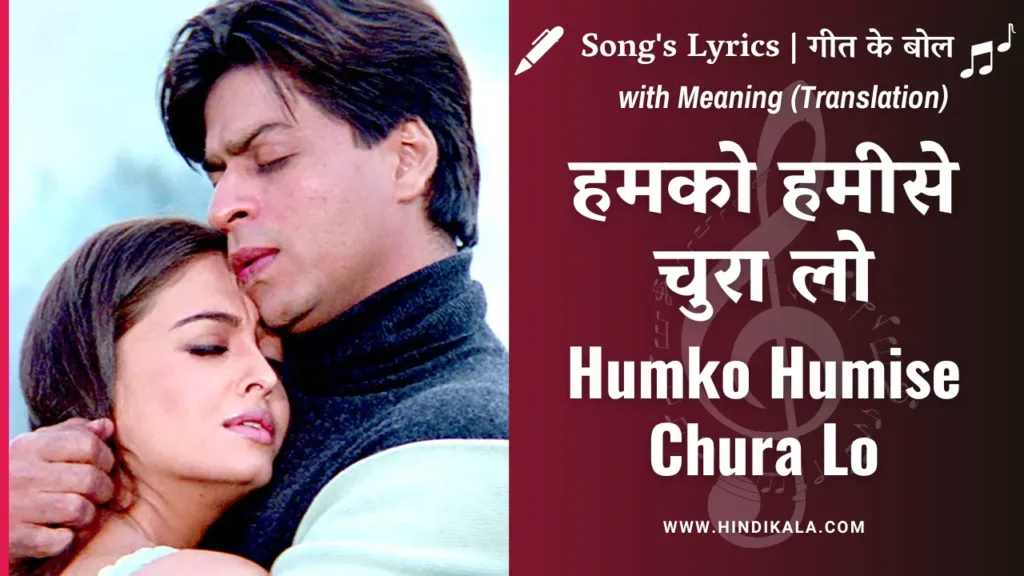 mohabbatein-2000-humko-humise-chura-lo-lyrics-in-hindi-and-english-with-meaning