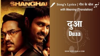 Shanghai (2012) – Duaa Lyrics in Hindi and English with Meaning (Translation) | दुआ | Arijit Singh