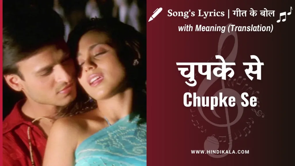 saathiya-2002-chupke-se-lyrics