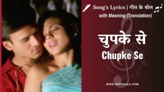 Saathiya (2002) – Chupke Se Lyrics in Hindi and English with Meaning (Translation) | चुपके से | Sadhna Sargam | A. R. Rahman