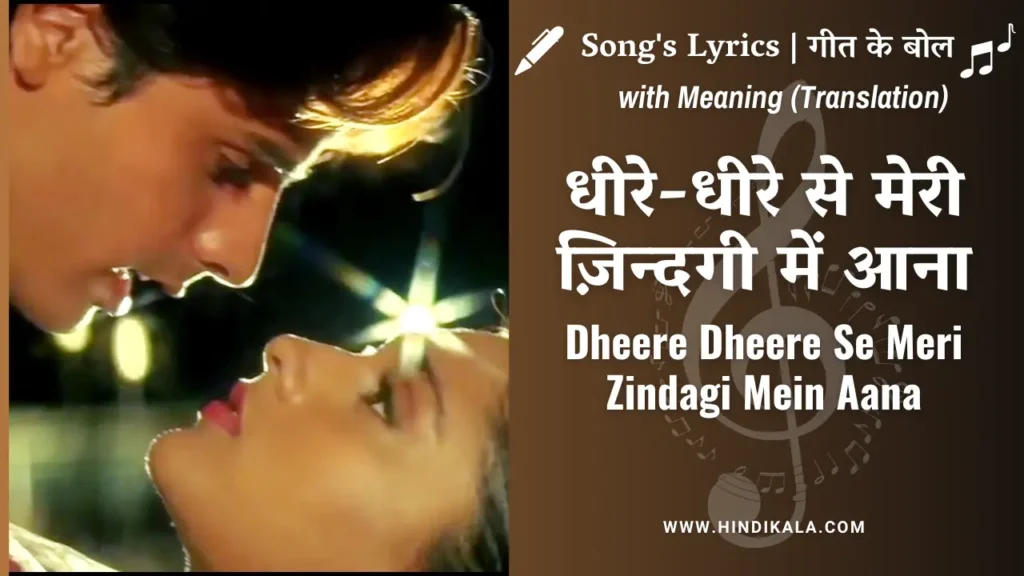 aashiqui-1990-dheere-dheere-se-lyrics-kumar-sanu