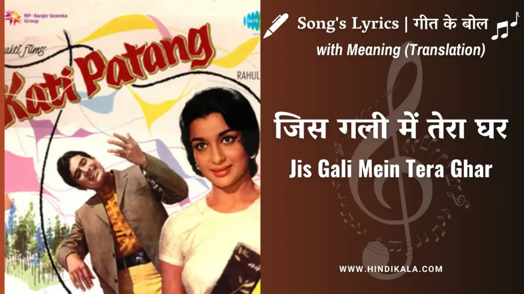 kati-patang-1970-jis-gali-mein-tera-ghar-lyrics-with-meaning