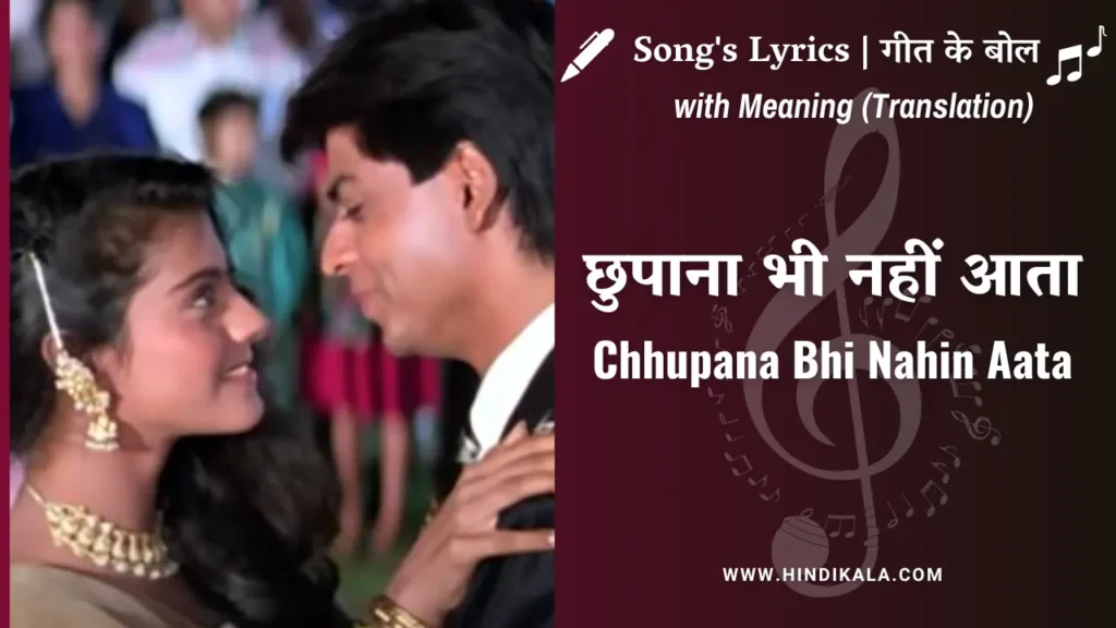 baazigar-1993-chhupana-bhi-nahin-aata-lyrics