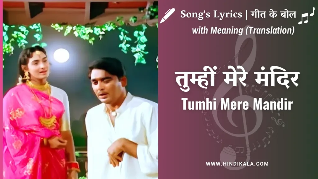 khandan-1965-tumhi-mere-mandir-lyrics-with-meaning