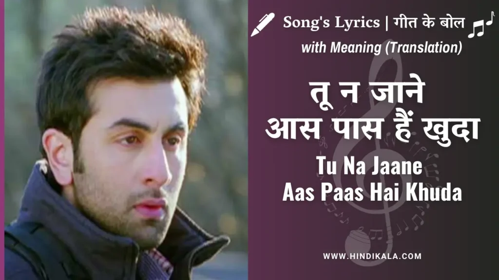 anjaana-anjaani-2010-tu-na-jaane-aas-paas-hai-khuda-lyrics-with-meaning