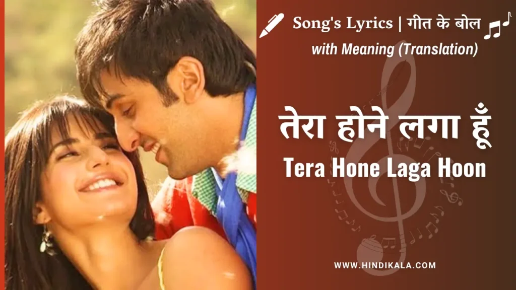 ajab-prem-ki-ghazab-kahani-2009-tera-hone-laga-hoon-lyrics-with-meaning