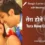 Ajab Prem Ki Ghazab Kahani (2009) – Tera Hone Laga Hoon Lyrics in Hindi and English with Meaning (Translation) | Atif Aslam | Alisha Chinai | तेरा होने लगा हूँ