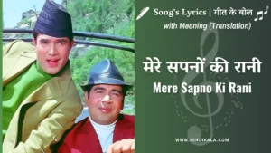 aradhana-1969-mere-sapno-ki-rani-lyrics-with-meaning