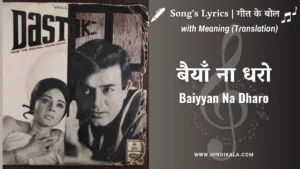 dastak-1970-baiyan-na-dharo-lyrics-with-meaning