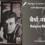 Dastak (1970) – Baiyyan Na Dharo Lyrics in Hindi and English with Meaning (Translation) | Lata Mangeshkar | बैयाँ ना धरो