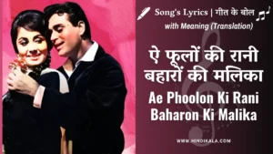 arzoo-1965-ae-phoolon-ki-rani-lyrics