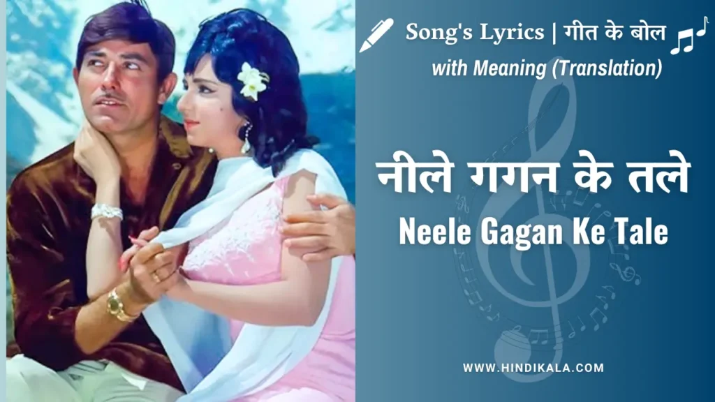 humraaz-1967-neele-gagan-ke-tale-lyrics-with-english-translation