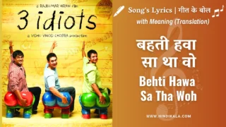 3 Idiots (2009) – Behti Hawa Sa Tha Woh Lyrics in Hindi and English with Meaning (Translation) | बहती हवा सा था वो | Shaan | Shantanu Moitra