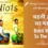 3 Idiots (2009) – Behti Hawa Sa Tha Woh Lyrics in Hindi and English with Meaning (Translation) | बहती हवा सा था वो | Shaan | Shantanu Moitra