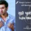 Anjaana Anjaani (2010) – Tujhe Bhula Diya Lyrics in Hindi and English with Meaning (Translation) | तुझे भुला दिया | Mohit Chauhan