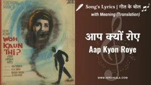 woh-kaun-thi-1964-aap-kyon-roye-lyrics-with-meaning