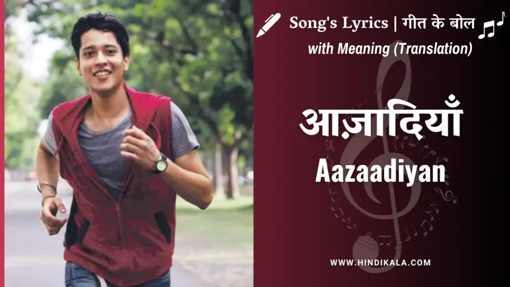 udaan-2010-aazaadiyan-lyrics-with-meaning