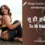 Tum Mile (2009) – Tu Hi Haqeeqat Lyrics in Hindi and English with Meaning (Translation) | Javed Ali | तू ही हकीकत