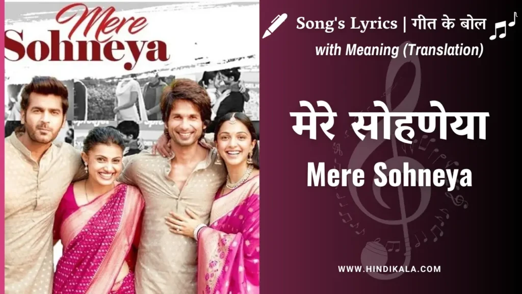 kabir-singh-2019-mere-sohneya-lyrics-with-meaning