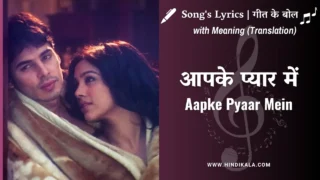 Raaz (2002) – Aapke Pyaar Mein Lyrics Meaning (English Translation) | Alka Yagnik | आपके प्यार में